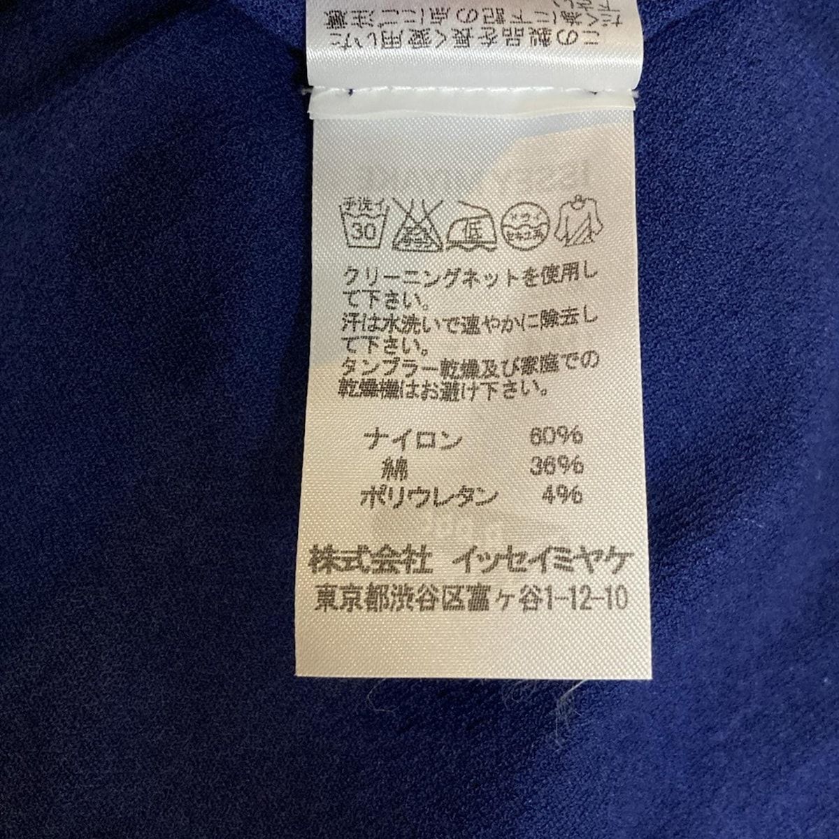 ISSEYMIYAKE イッセイミヤケ スカートセットアップ レディース - ネイビー×ライトブルー A.POC INSIDE ウエストゴム