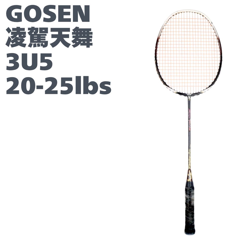 バドミントンラケット GOSEN 凌駕天舞 RYOGA TENBU 3U5 20-25lbs 修正跡あり