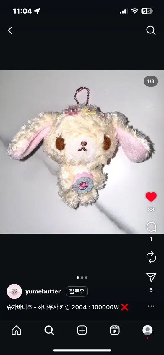 シュガーバニー シロウサ ぬい ハナウサ キーホルダー