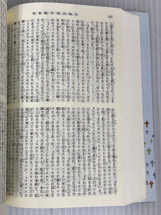口語訳 小型聖書 JC44 (Bible) 日本聖書協会 日本聖書協会 - メルカリ