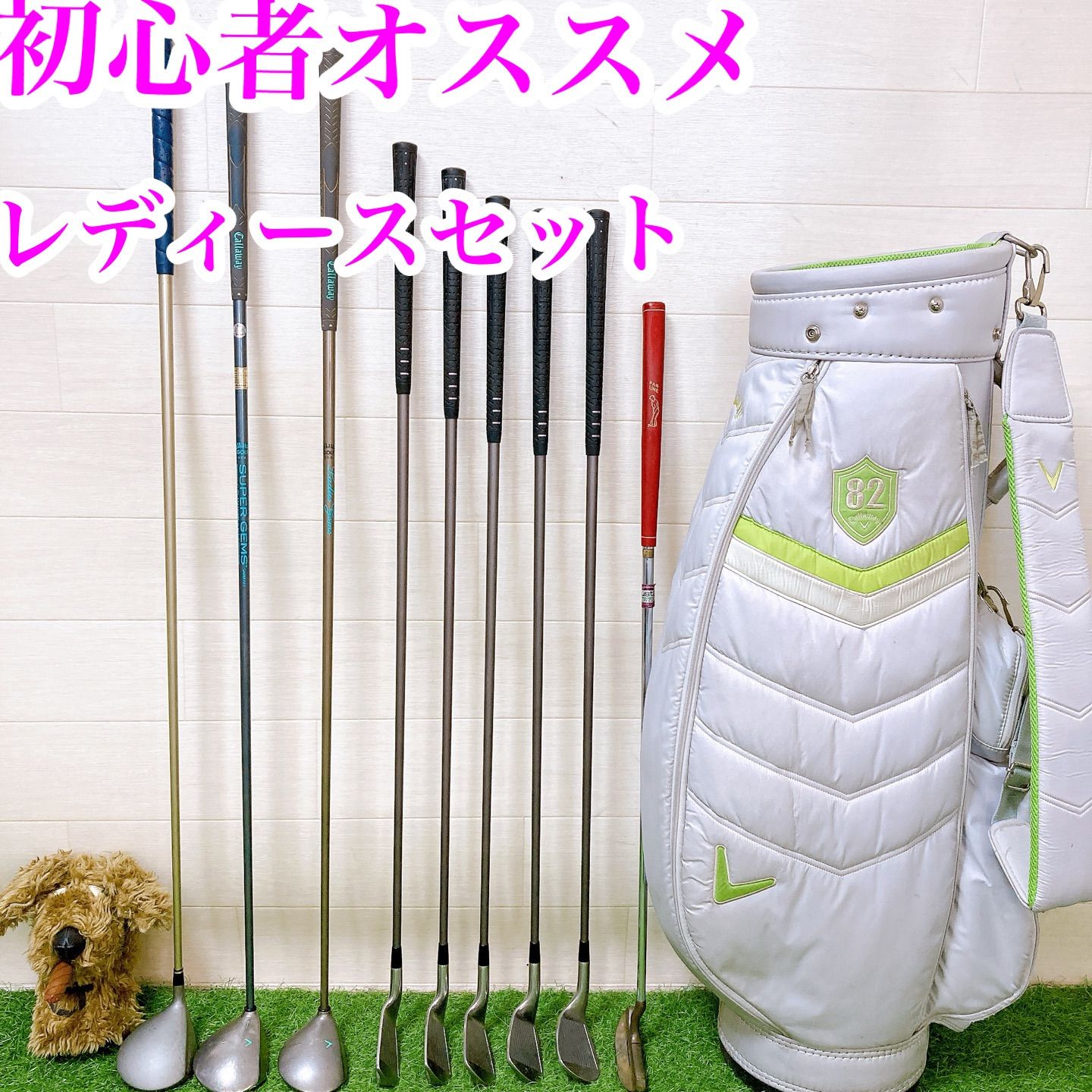 4. ゴルフクラブ レディースセット 右利き バックキャロウェイ