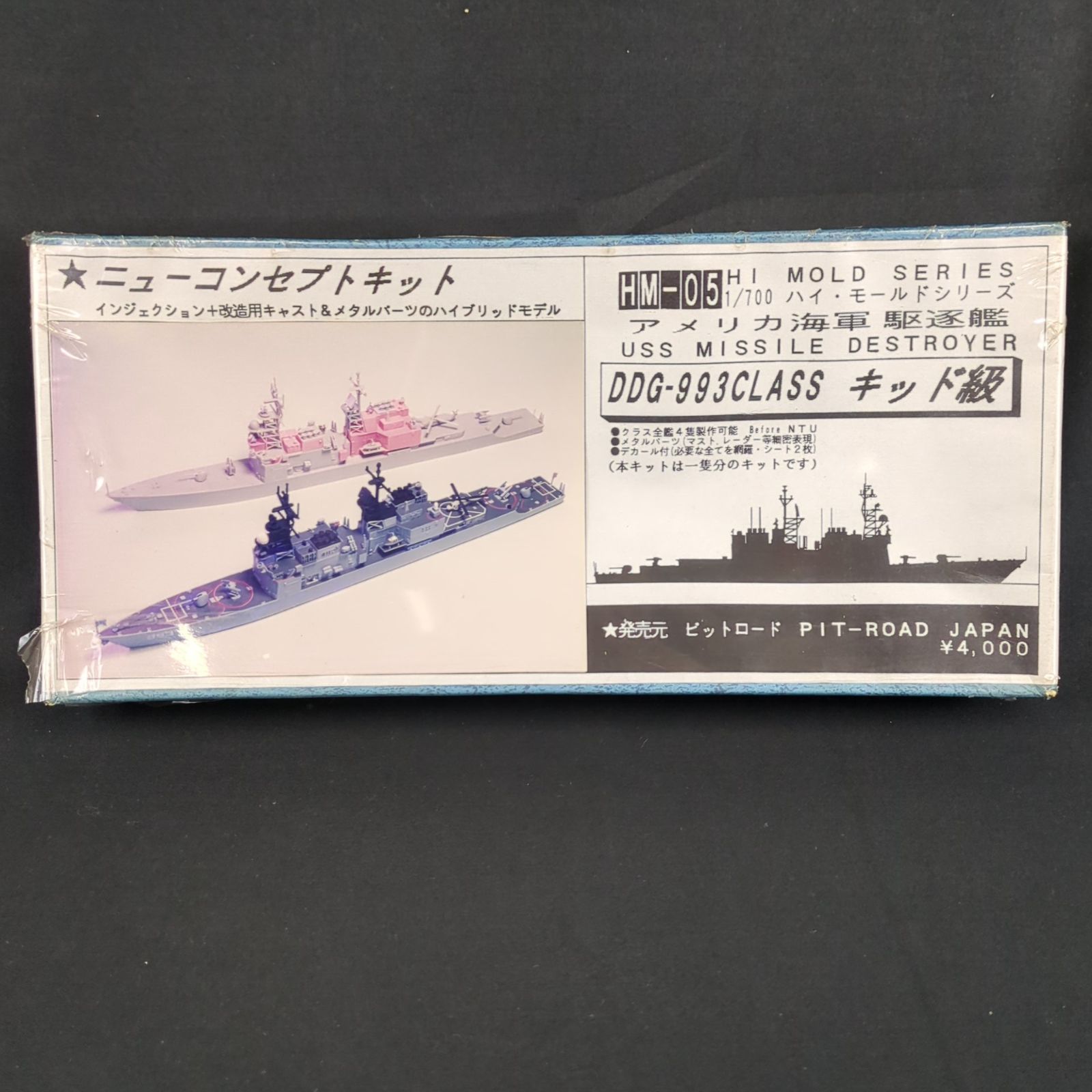 品 ピットロード HM-05 ハイ モールドシリーズ 1 700 アメリカ海軍 ミサイル駆逐艦 DD-993 キッド級 ポリ ウレタン製キット