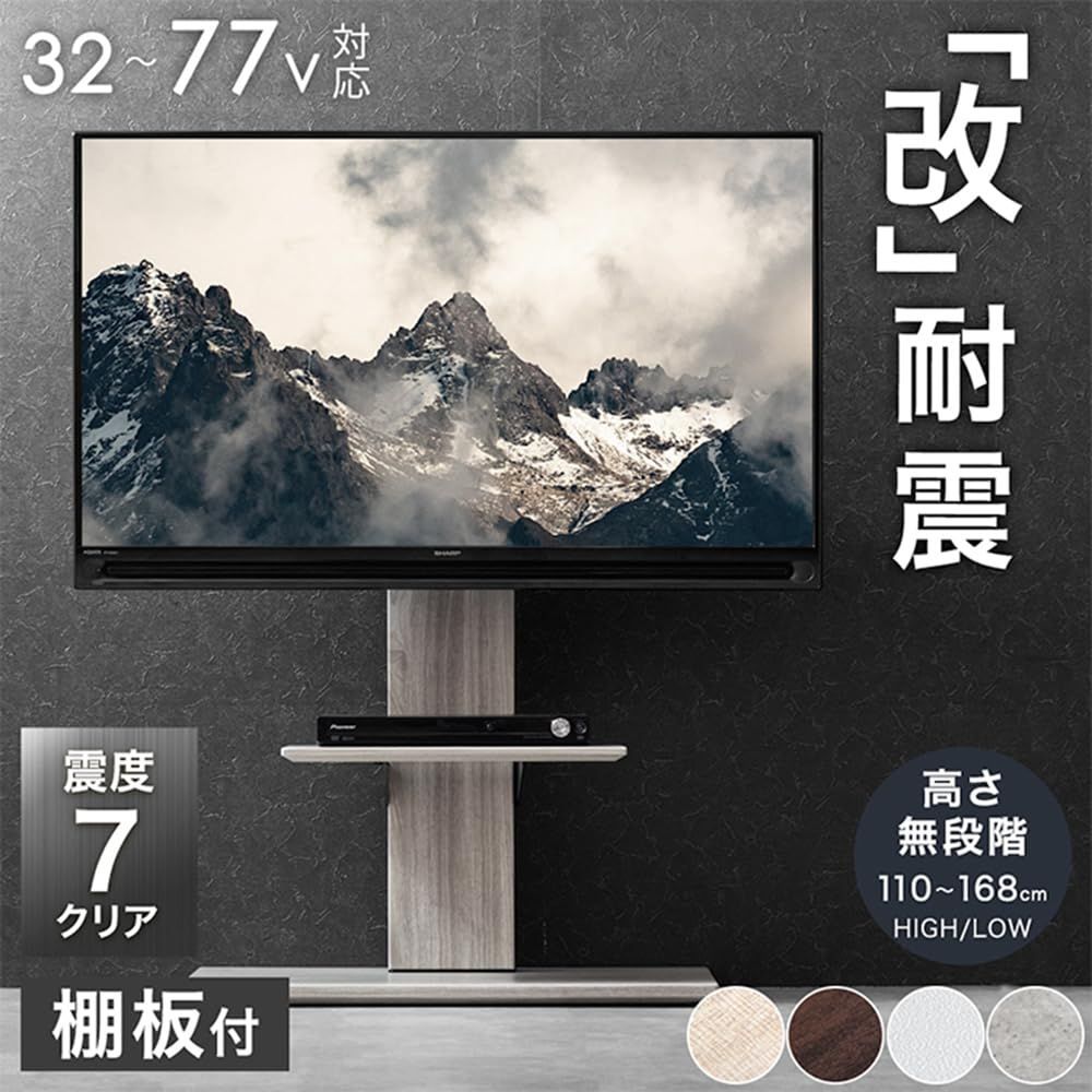 新着商品 タンスのゲン テレビスタンド リニューアル 震度7試験クリア 耐震 32～77インチ対応 壁寄せ スタンド ハイタイプ 高さ調節 棚板セット ワイヤー付 テレビ台 45400134 100675