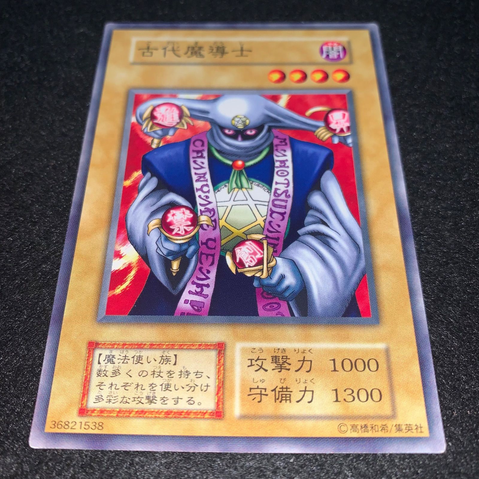 遊戯王カード 初期 バラ売り 遊戯王 No.4091 初期 BOOSTER 古代魔導士 - メルカリ