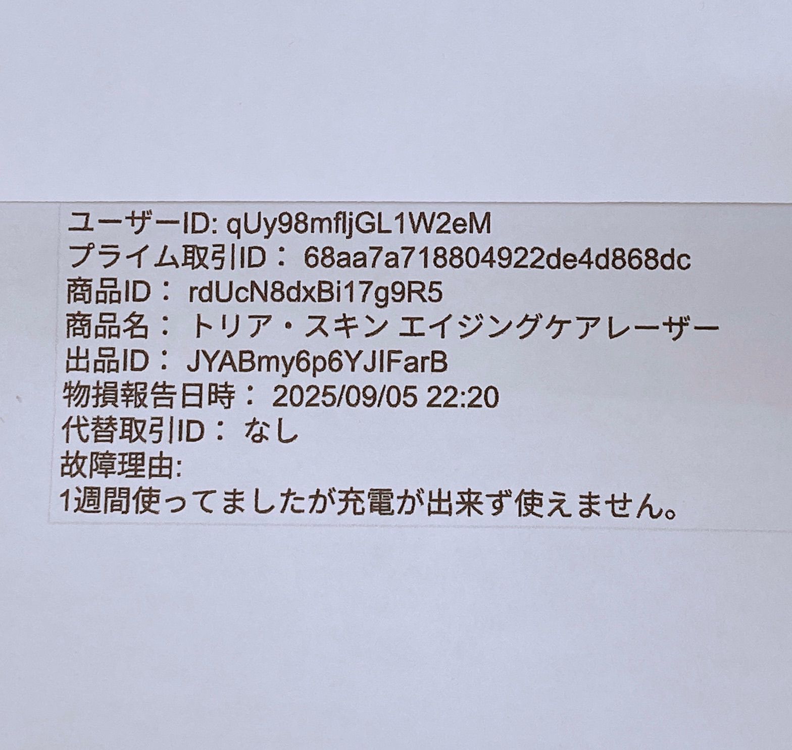 ジャンク トリア・スキン エイジングケアレーザー - メルカリ