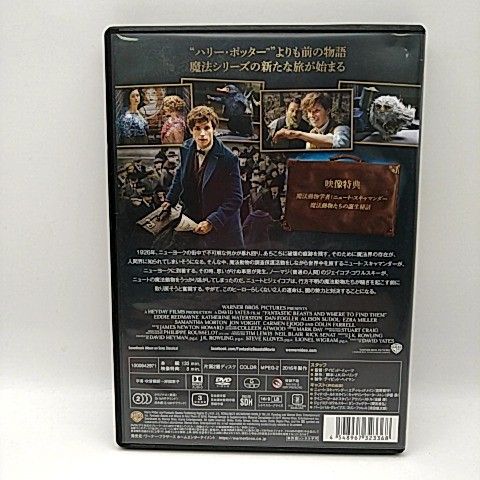 ファンタスティック・ビーストと魔法使いの旅 Fantastic Beasts and