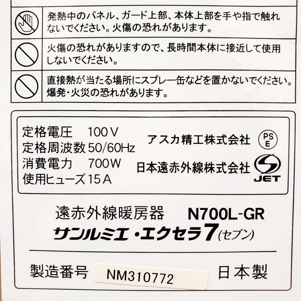 暖房器具 安全装置付き