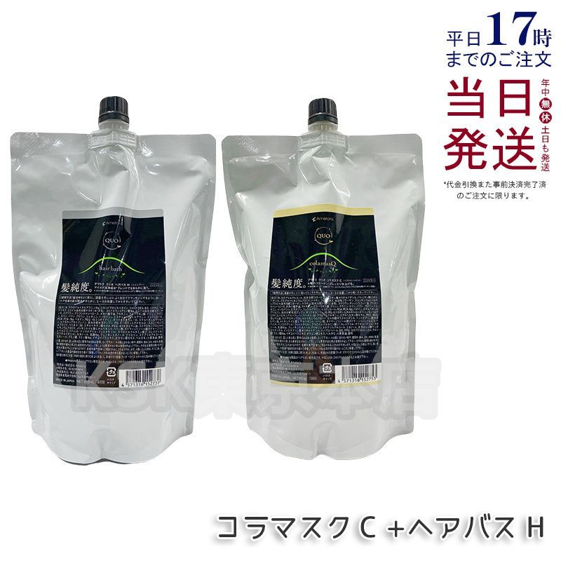 アマトラ クゥオ ヘアバス H シャンプー 詰め替え 850ml コラマスク Cトリートメント 詰め替え 850g Amatora