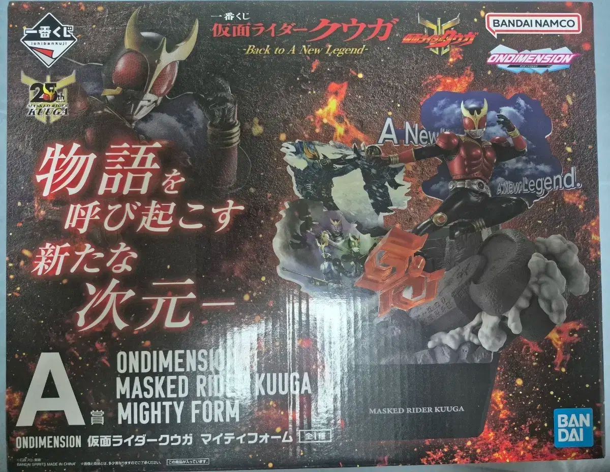 仮面ライダー クウガ 一番くじ A賞