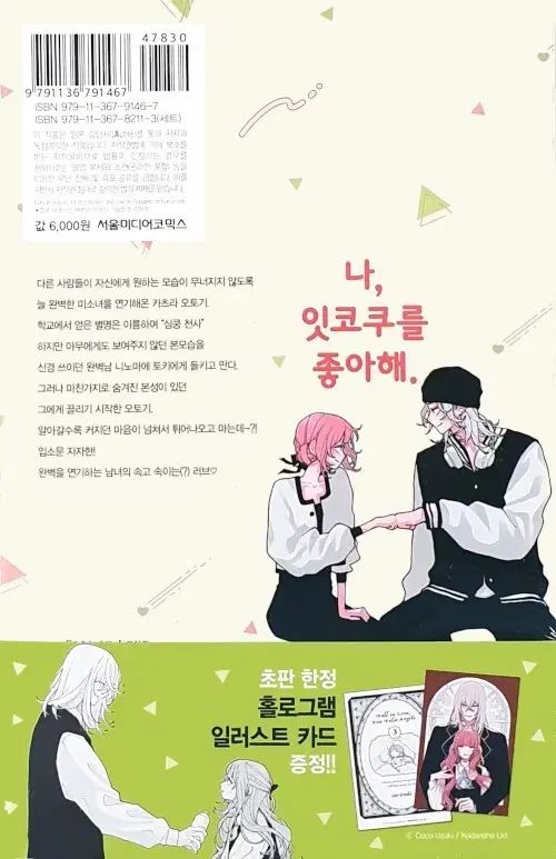  愛せよ 偽りの天使たちよ モデル 3巻 5巻 全巻セット 漫画