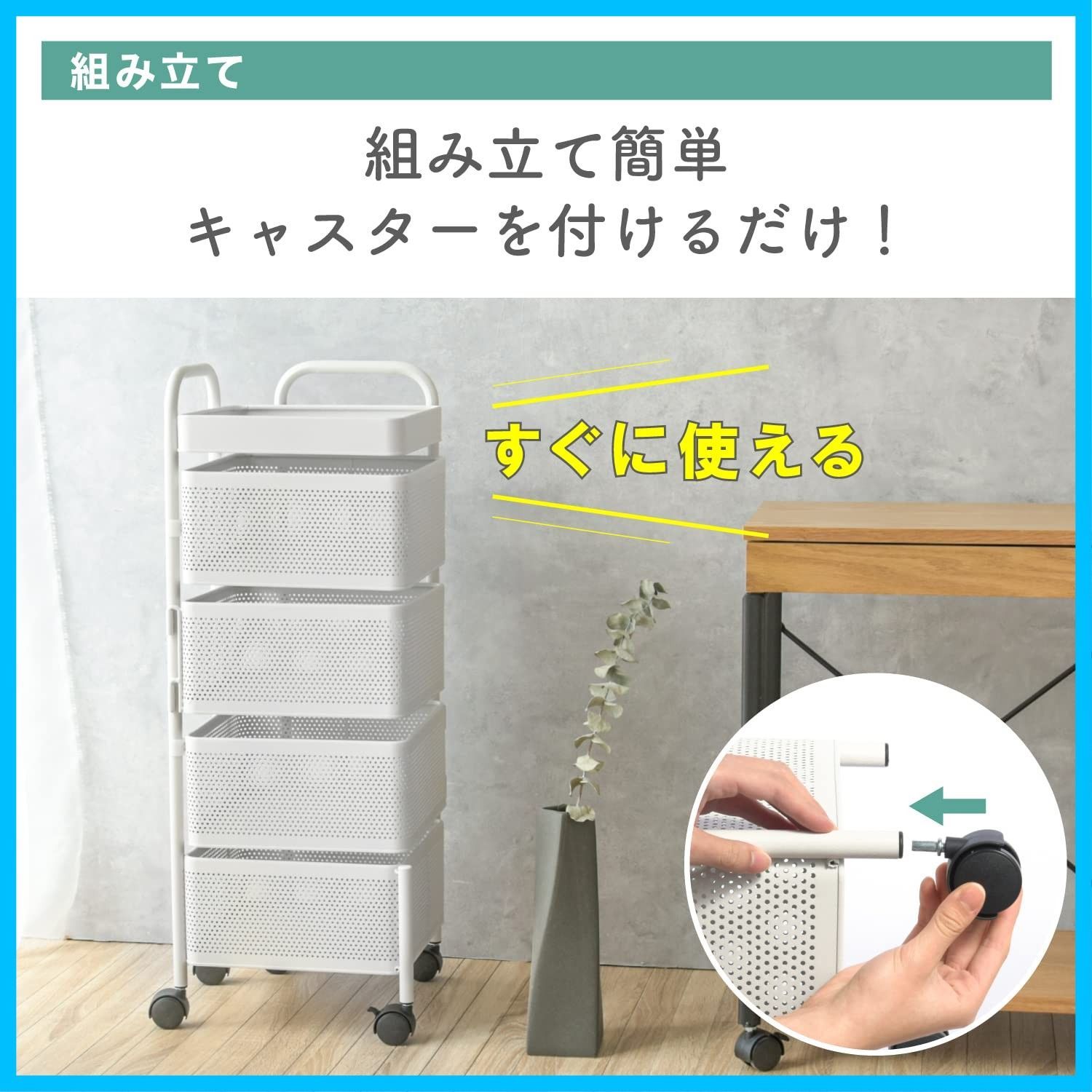 キャスター付き 4段