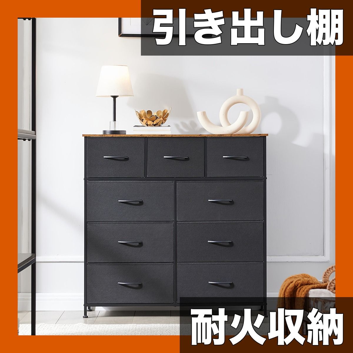 大容量収納 4段 転倒防止 引き出し棚 ワードローブオーガナイザー 耐火チェスト リビング 寝室 クローゼット 自立式 簡単組立 68cm 衣類収納 モダンデザイン ブラック