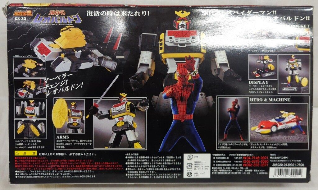 バンダイ 超合金魂 スパイダーマン - レオパルドン GX-33