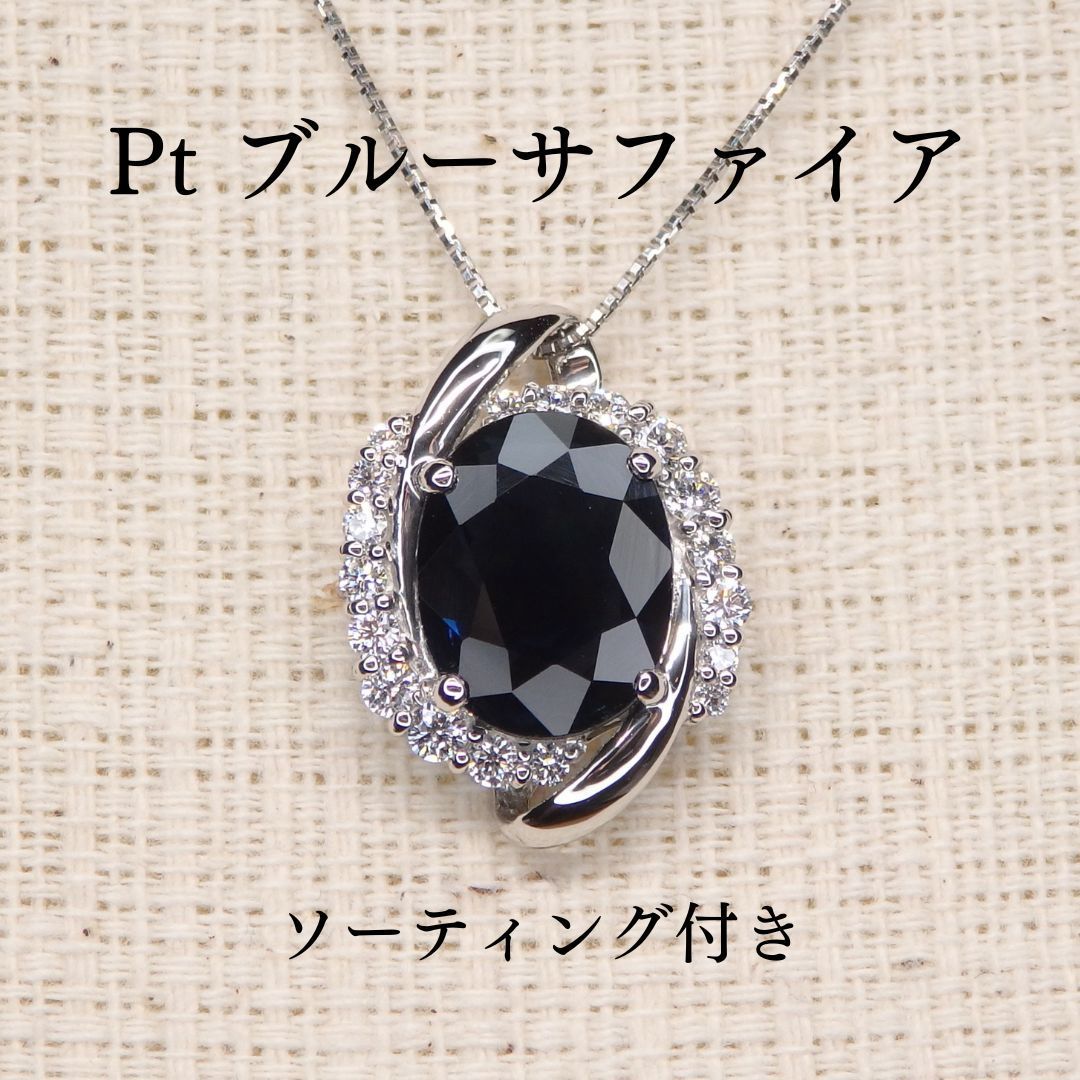 ブルーサファイア ペンダントTOP Z5043 2.963ct プラチナPt オーバル小判 ソーティング付き 大粒