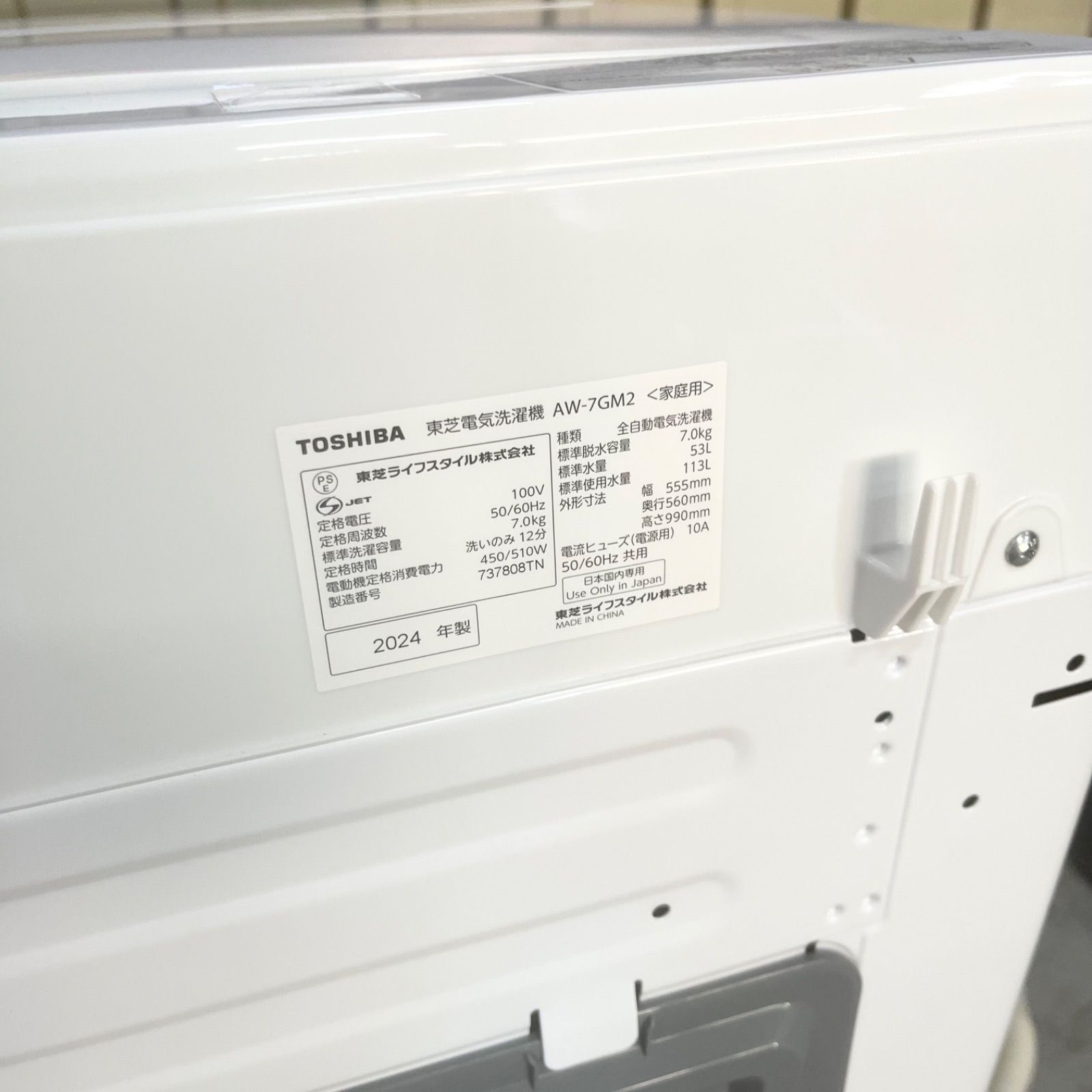 美品 2024年製 TOSHIBA 東芝 全自動洗濯機 AW-7GM2(W) 7kg ダブル