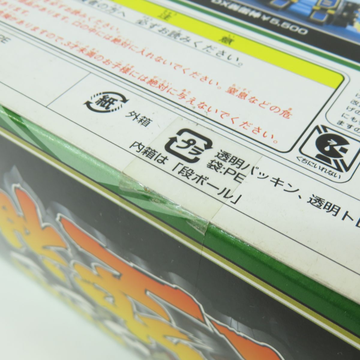 飛翔変形 DX天空神