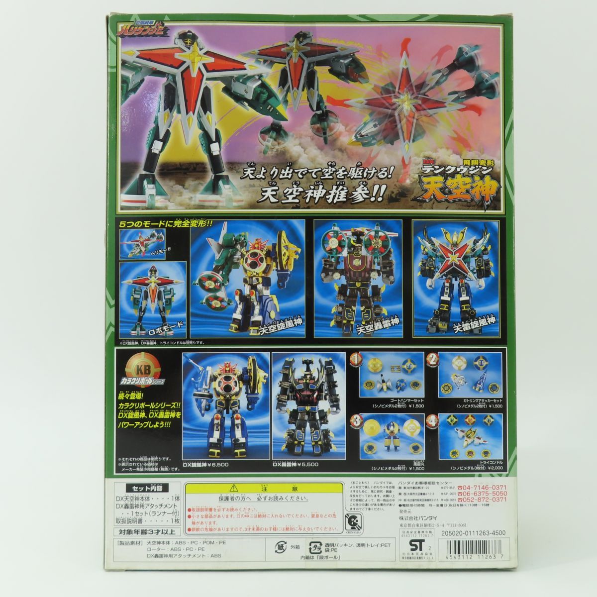 【未開封】バンダイ 忍風戦隊ハリケンジャー DX飛翔変形 天空神 フィギュア 未開封】忍風戦隊ハリケンジャー 飛翔変形 DX天空神 - メルカリ