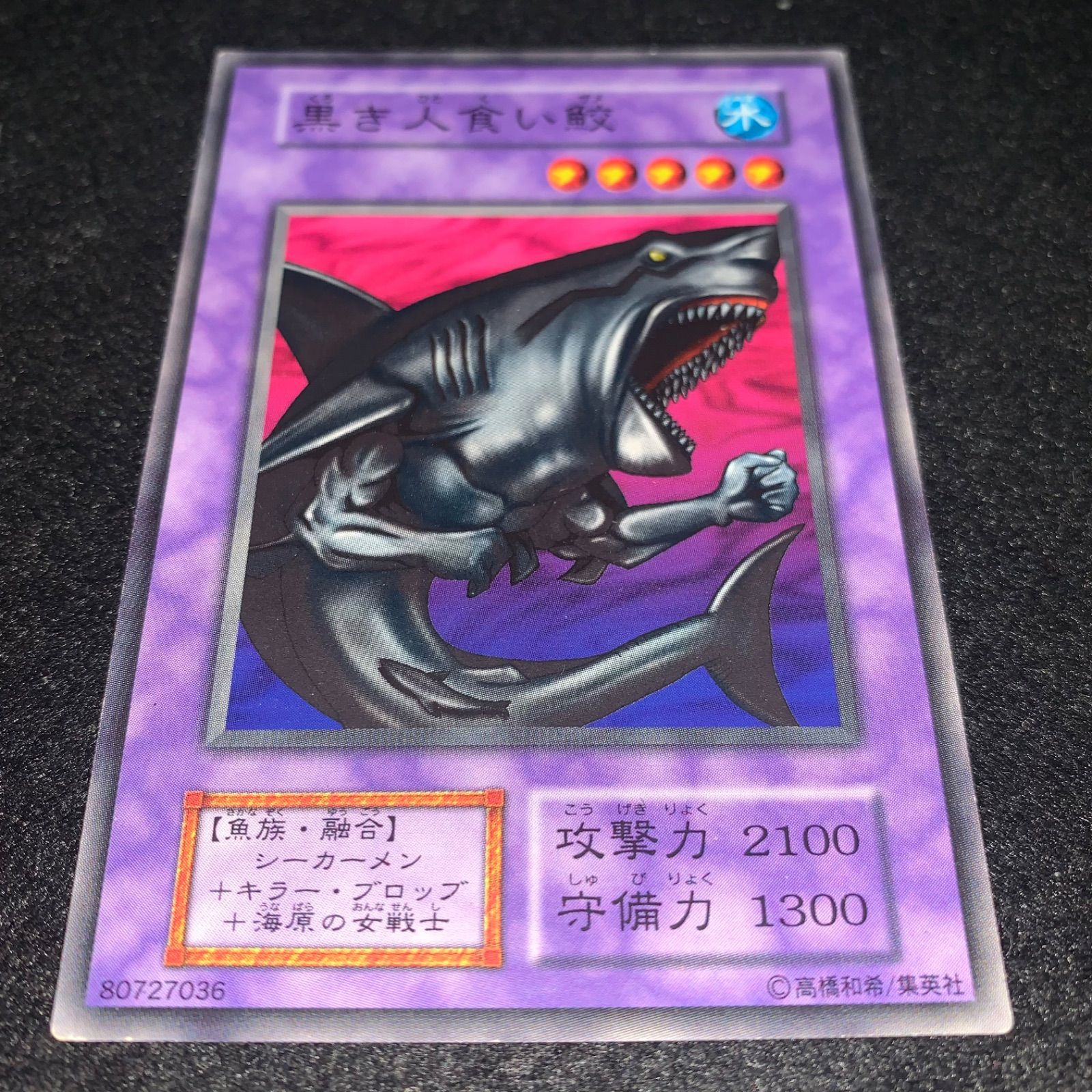 遊戯王 No.4106 初期 BOOSTER 黒き人食い鮫 - メルカリ