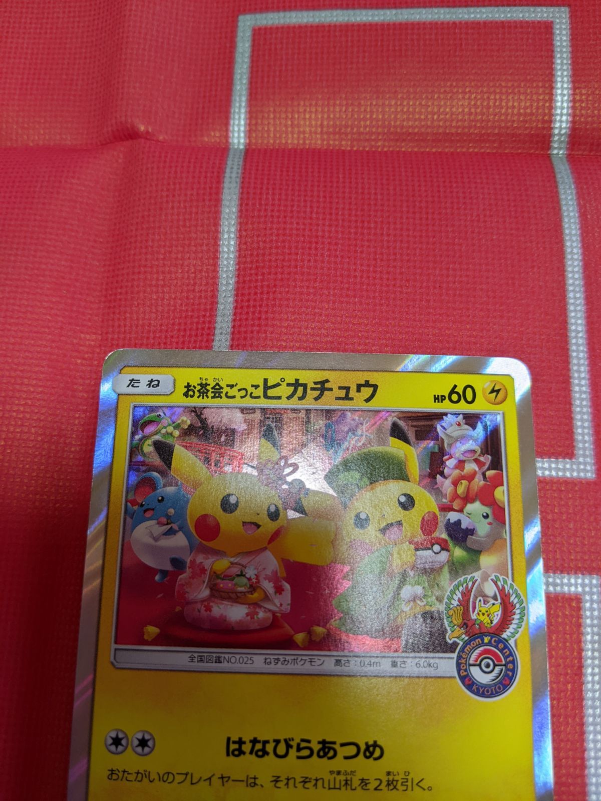 ポケモンカード お茶会ごっこピカチュウ 325/SM-P はなびらのまい