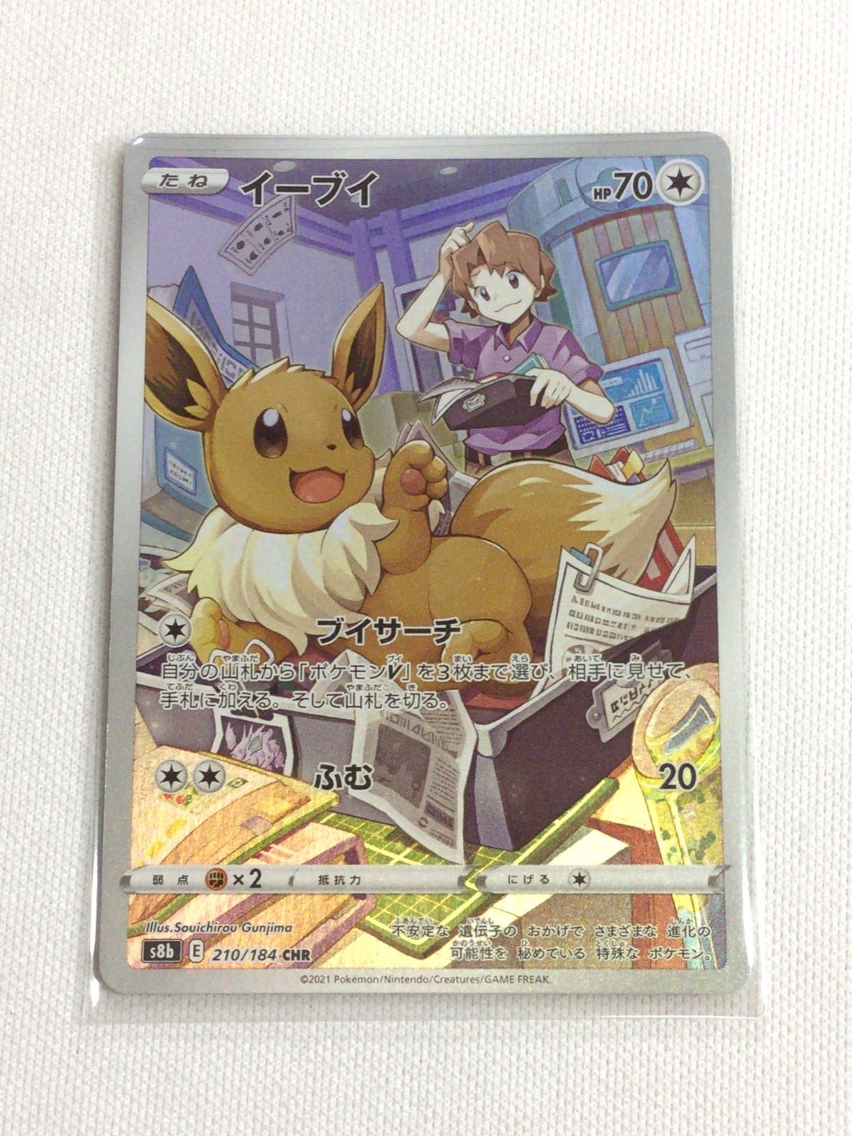 ポケモンカード イーブイ CHR S8b VMAX クライマックス - メルカリ