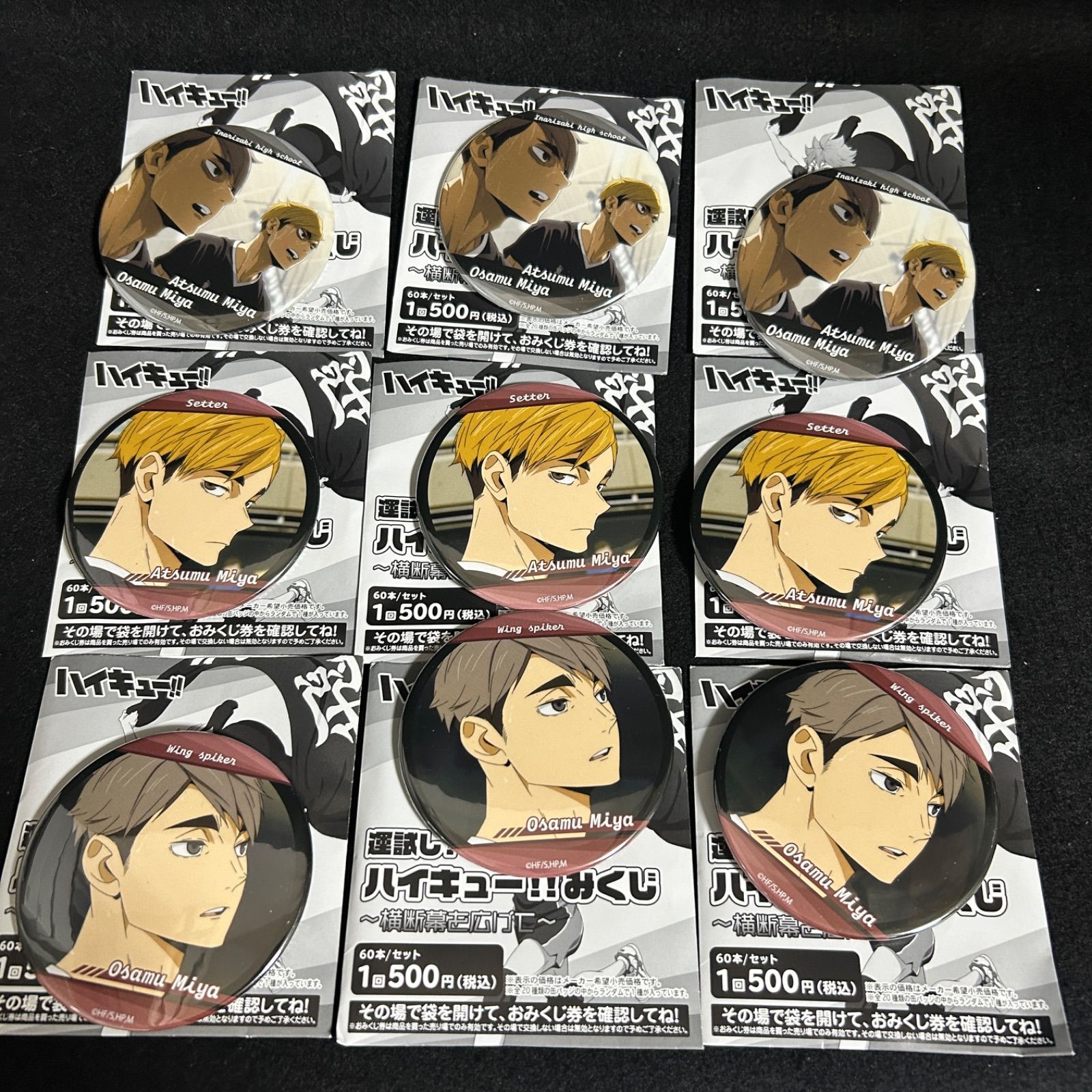 運試し!ハイキュー!!みくじ 〜横断幕を広げて〜 缶バッジ 宮侑