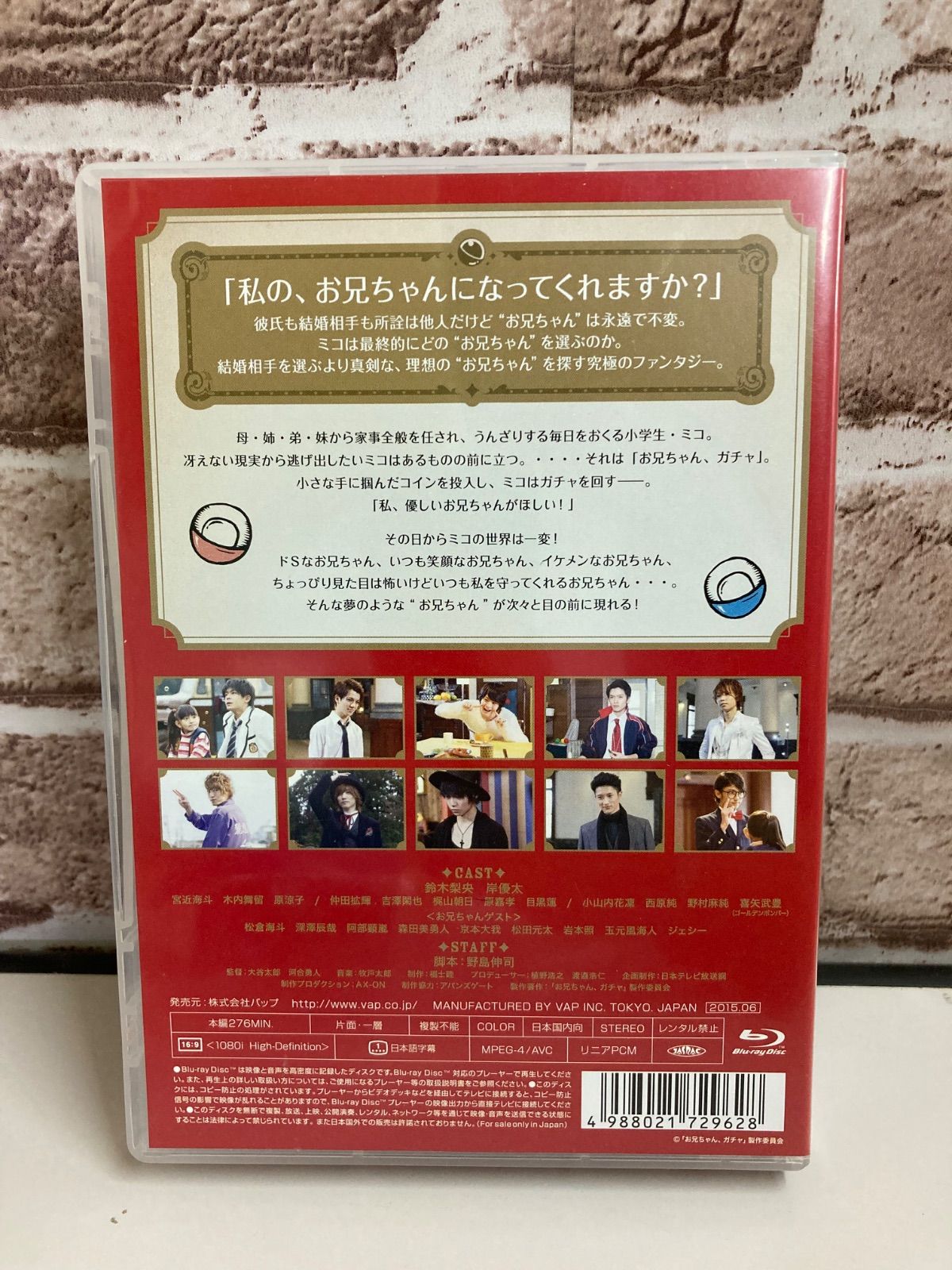 お兄ちゃんガチャ Blu-ray 鈴木梨央 岸優太【K0905Q003】 - メルカリ