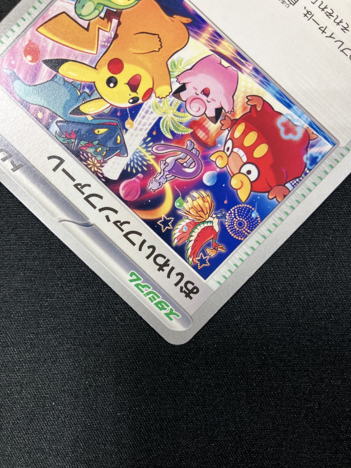 ポケモンカードゲーム ポケカ おいわいファンファーレ - 033/M-P