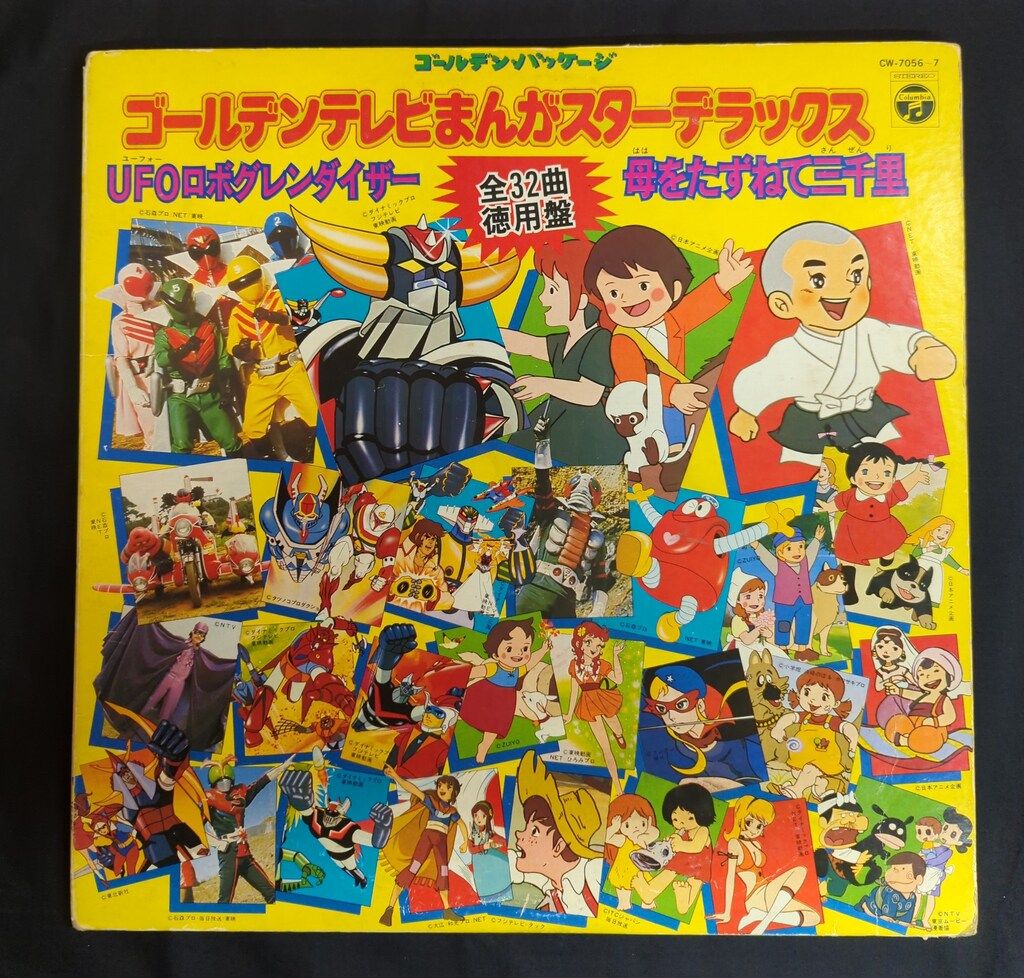 コロムビアレコード CW-7056-7 ゴールデン・パッケージ ゴールデン
