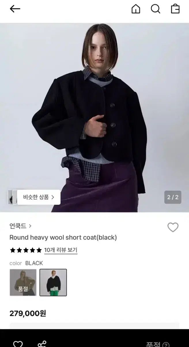 アンクド ショートコート ブラック