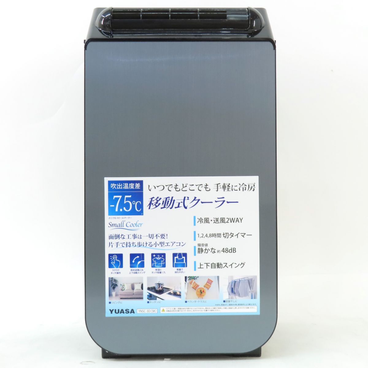 延長保証】24年式 移動式クーラー YUASA Small Cooler