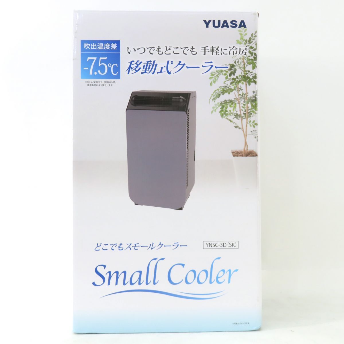 YUASA どこでも スモール クーラー YNSC-3D(SK) 【公式通販】 YUASA どこでも スモール クーラー YNSC-3D(SK) 【公式通販】