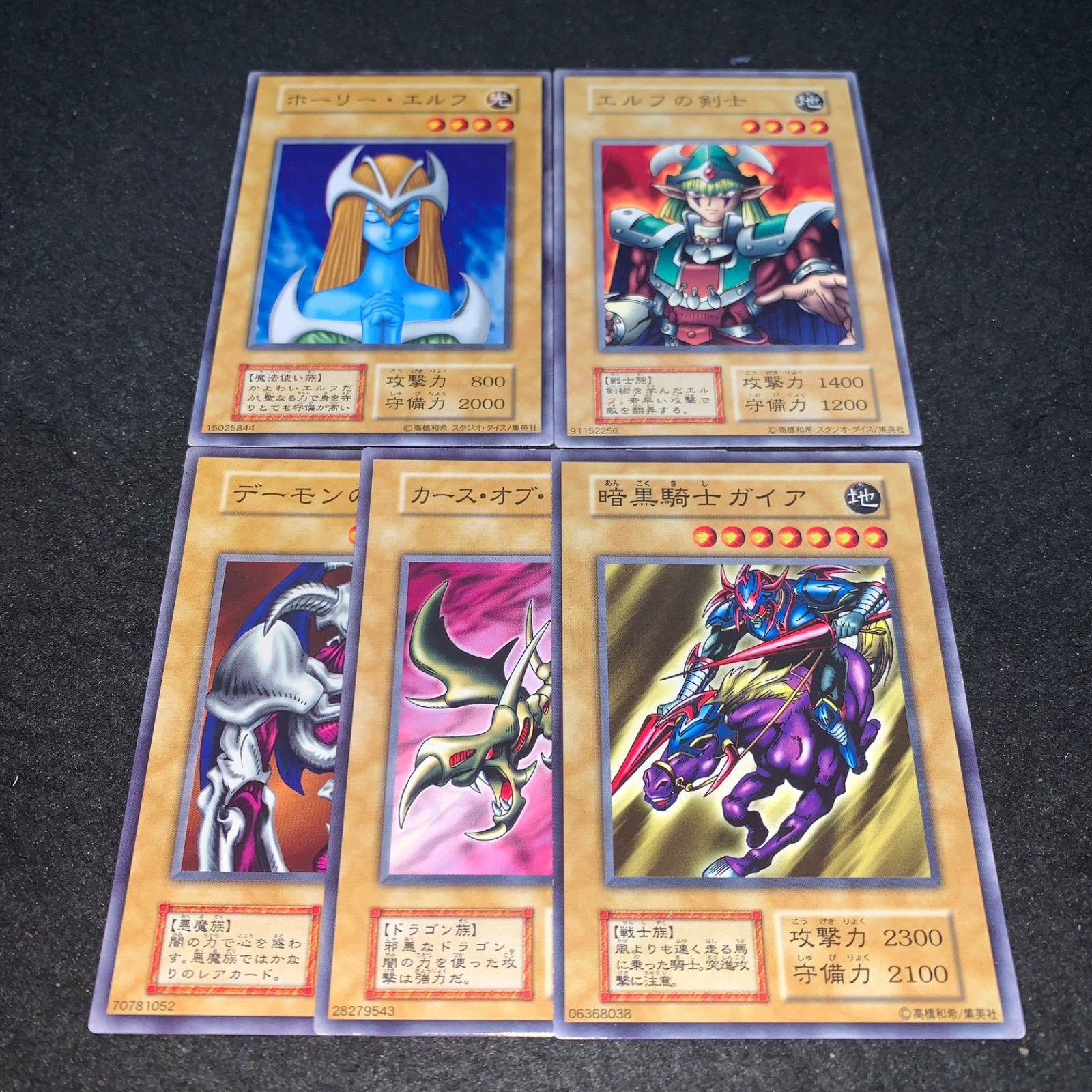 遊戯王カードセット（暗黒騎士ガイア　ホーリーエルフ　エルフの剣士) 初期 遊戯王 No.4114 初期 暗黒騎士ガイア カースオブドラゴン デーモンの