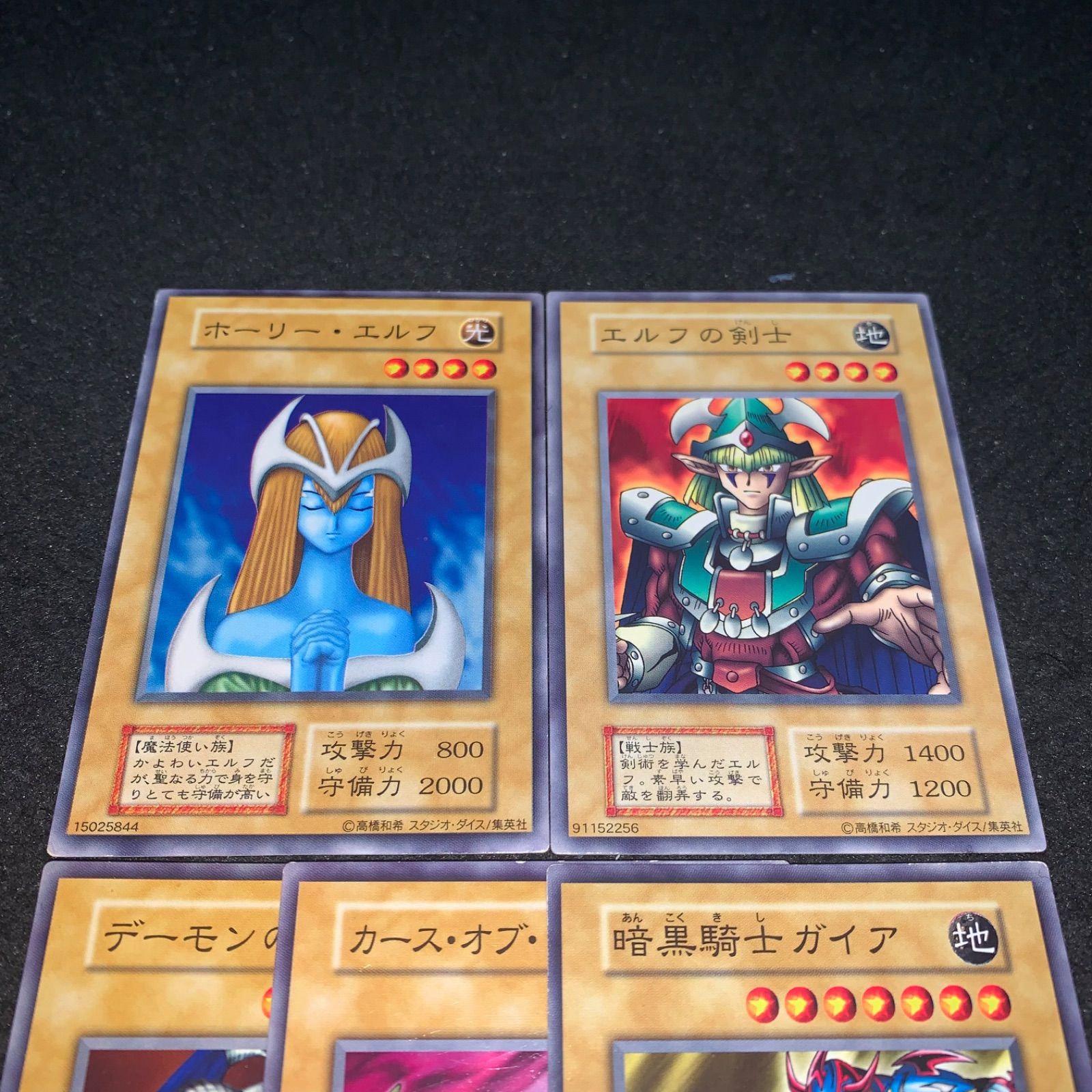 遊戯王カードセット（暗黒騎士ガイア　ホーリーエルフ　エルフの剣士) 初期 遊戯王 No.4114 初期 暗黒騎士ガイア カースオブドラゴン デーモンの