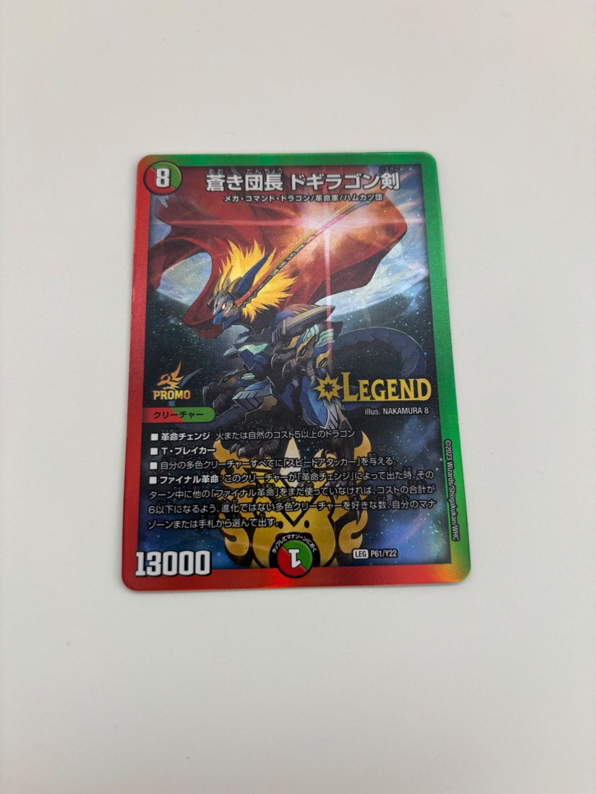 デュエルマスターズ 蒼き団長 ドギラゴン剣 プロモ - メルカリ