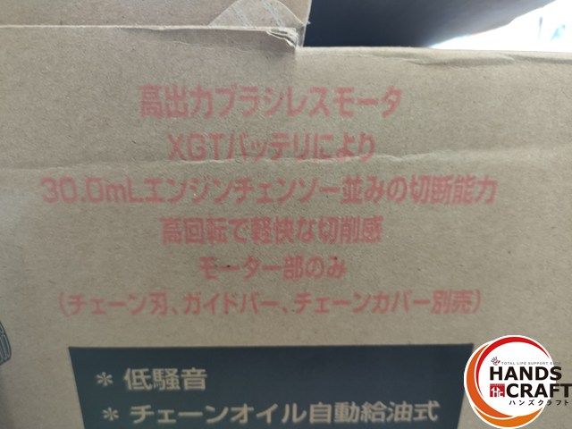 マキタ MUC008GZR 40V チェンソー モーター部のみ 刃別売り チェーンソー ハンズクラフト宮崎新名爪