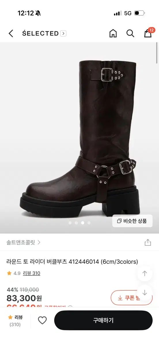 ソルトアンドチョコレート ブーツ