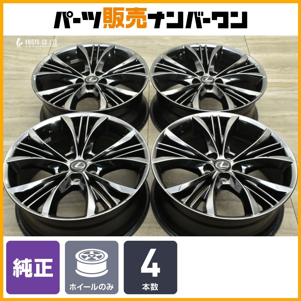 交換用に】レクサス RX 純正 オプション 20in 8J +30 PCD114.3 4本
