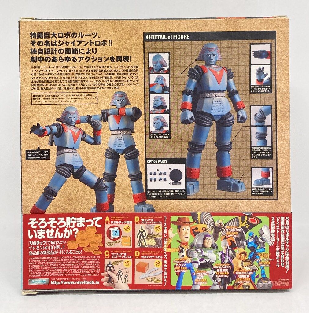 フィギュア 海洋堂 特撮リボルテック ジャイアントロボ 009