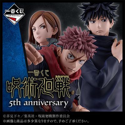 一番くじ 呪術廻戦 5th anniversary 1ロット 未開封 - メルカリ
