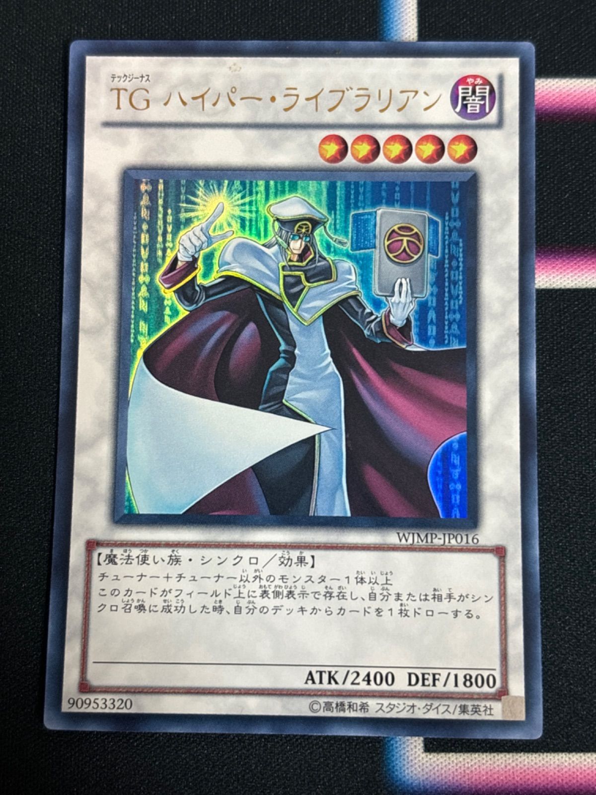 nv24 84 TG ハイパー・ライブラリアン WJMP-JP016 ウルトラレア 遊戯王