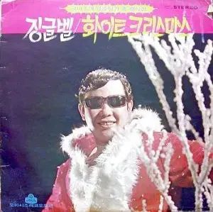 来店をご期待! 韓国 5 対 キャロルシンガー 総決算集 イ ヨンボク イ ヨンシル チョン フンヒ ソ スナム 현혜정