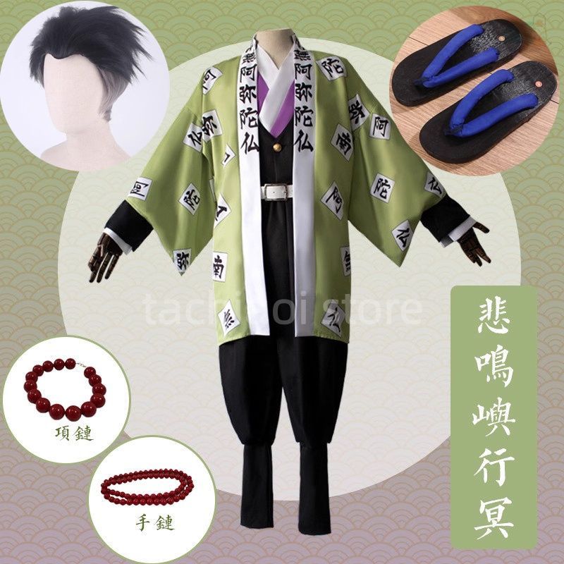 鬼滅の刃 悲鳴嶼行冥 岩柱 コスプレ衣装 フルセット 鬼殺隊 コスチューム