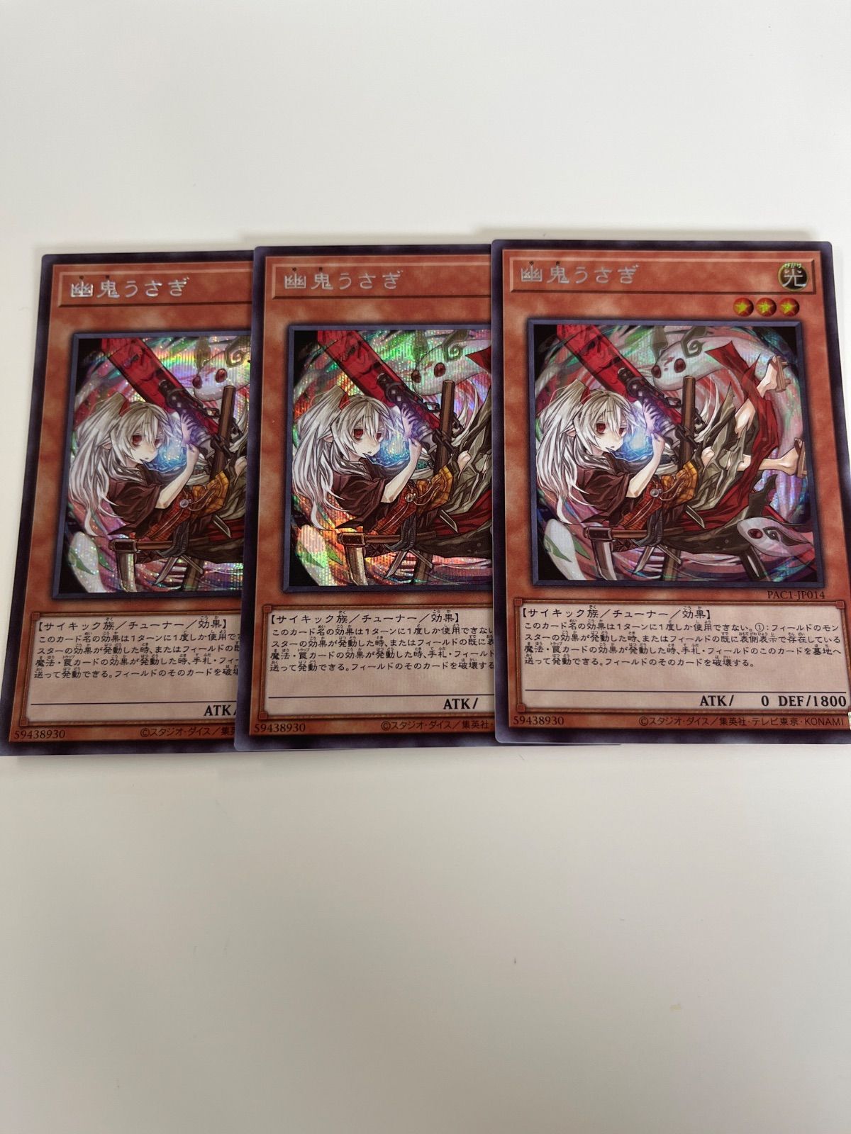 遊戯王 幽鬼うさぎ アジア版シークレット 3枚セット 初版 幽鬼うさぎ