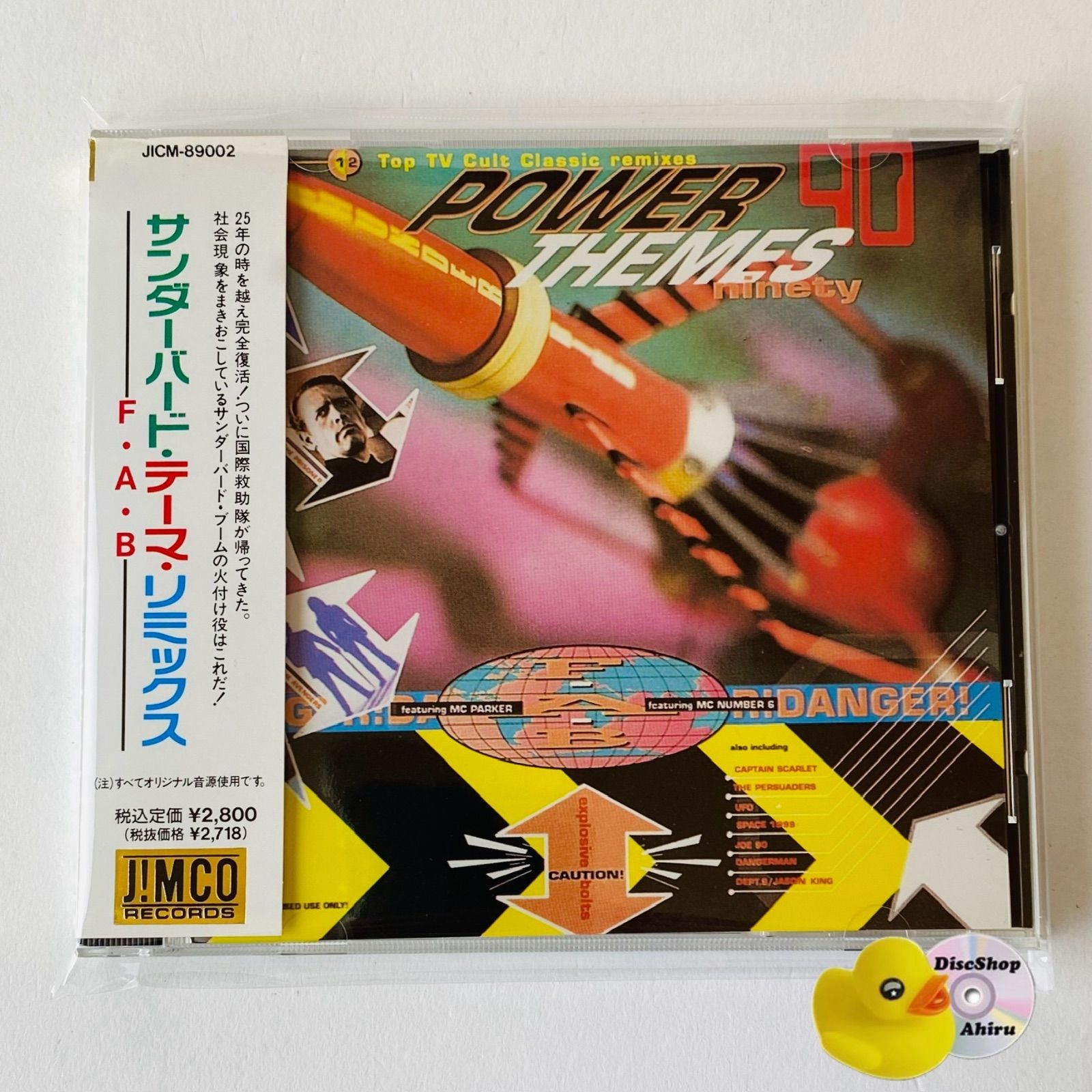 帯付] 「サンダーバード」テーマ・リミックス JICM-89002 [G3