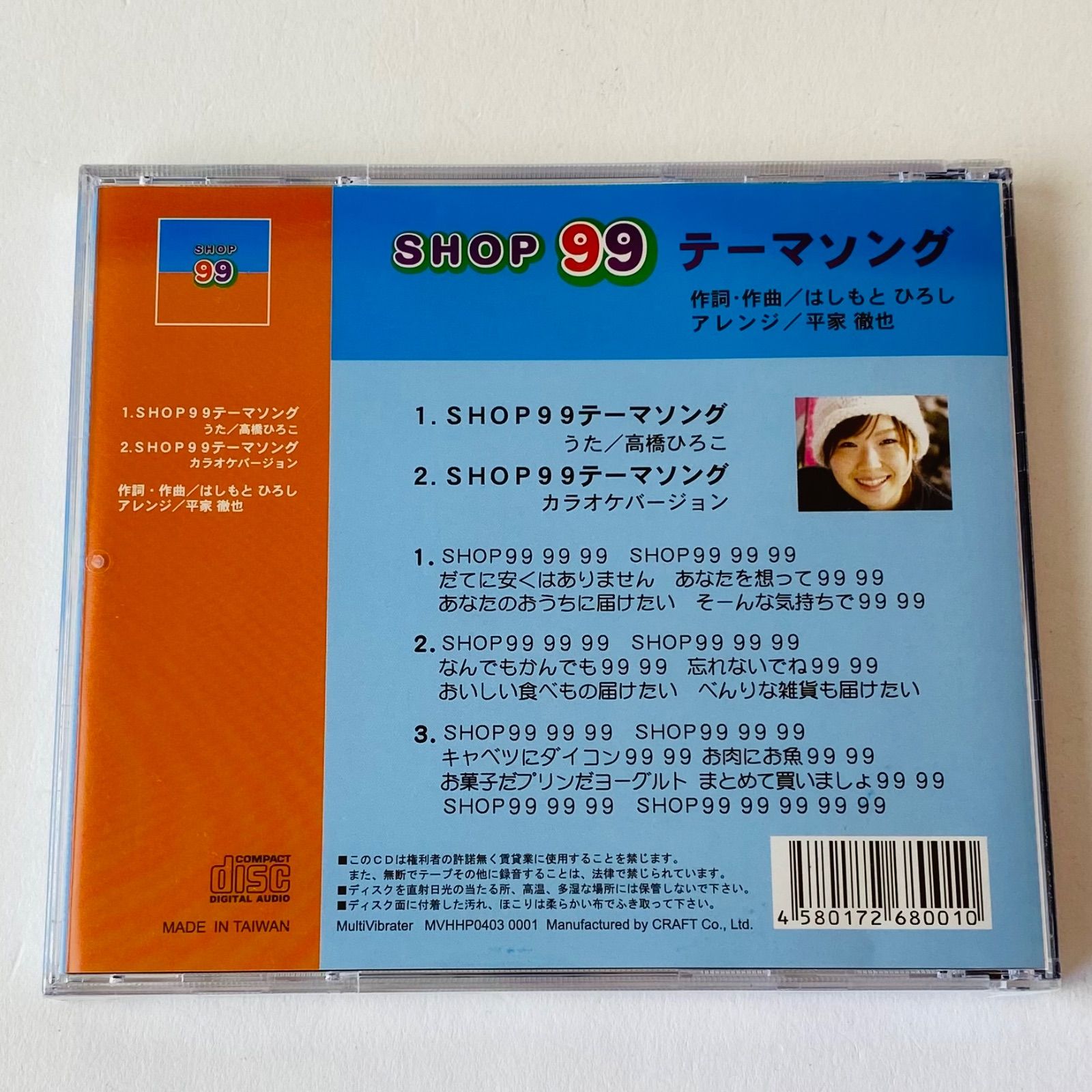 未開封] SHOP99 テーマソング [NTA1]【CD】 - メルカリ
