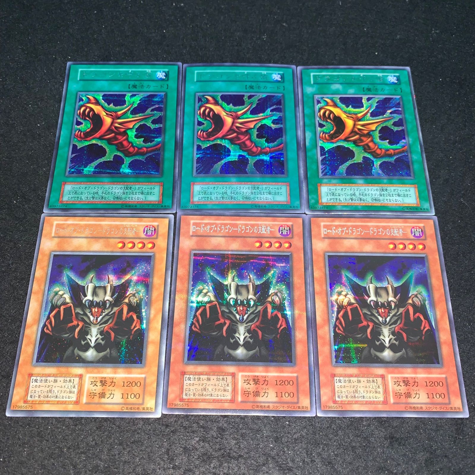 遊戯王 No.4124 初期 シークレット ロードオブドラゴンー