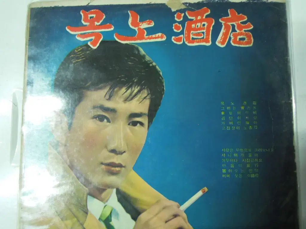 モクノ酒場 チャン ジナ キム サンヒ 이길남 イジュラン