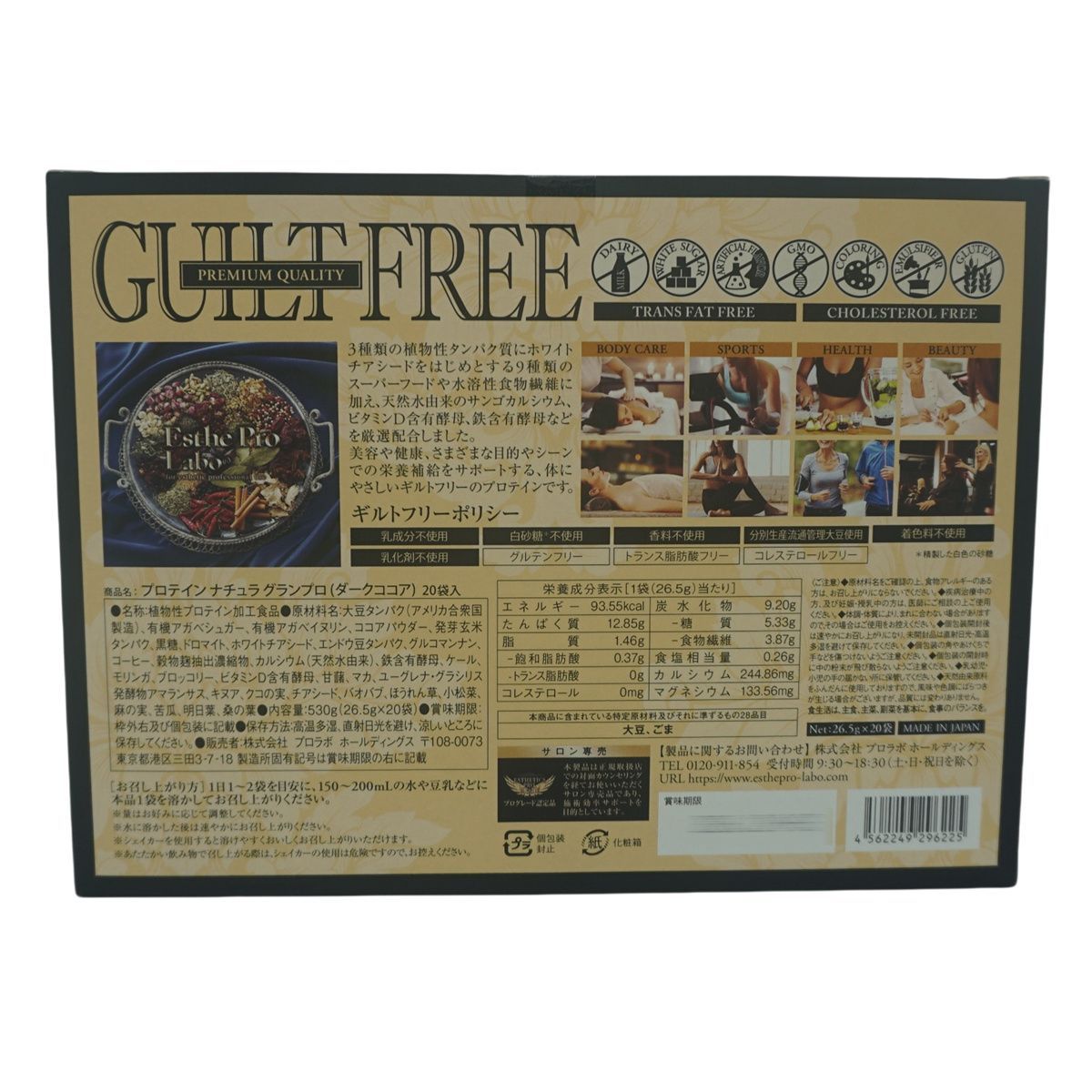 エステプロラボ プロテイン ダークココア味 2箱 - マルチビタミン A.D.E.K 3箱 Esthe Pro Labo