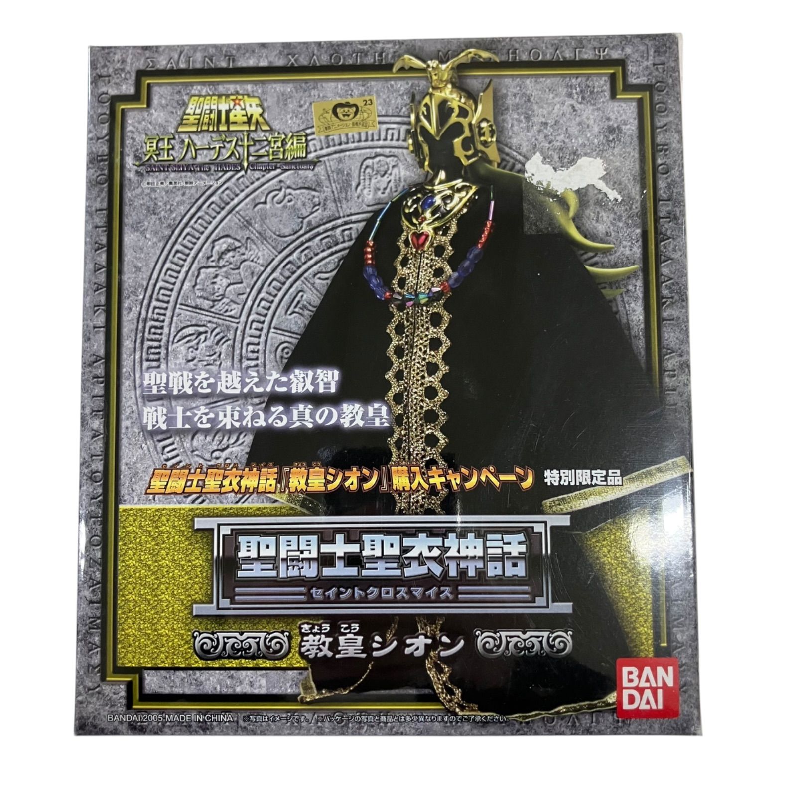 WJ93 聖闘士聖衣神話 【教皇シオン】 特別限定品 フィギュア - メルカリ