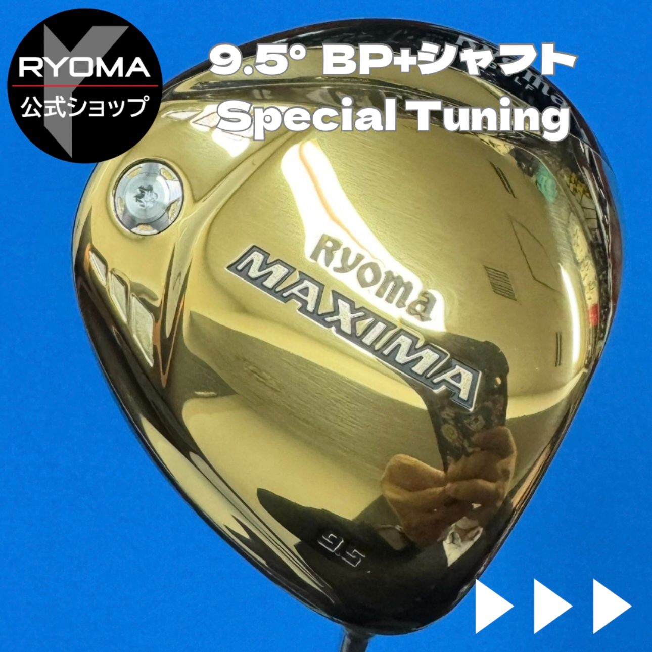 公式 アウトレット リョーマゴルフ ドライバー MAXIMAⅠ Special Tuning 9.5° 金ヘッド BEYOND POWER PLUS シャフト 特典あり グリップ交換して出荷